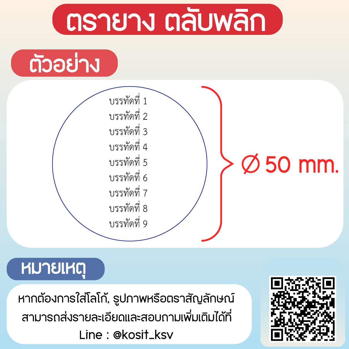 (สั่งทำ) ตรายางตรายางตลับพลิก หมึกในตัว Trodat รุ่น TR-46050 แบบวงกลม ขนาด เส้นผ่านศุนย์กลาง 50 มม.