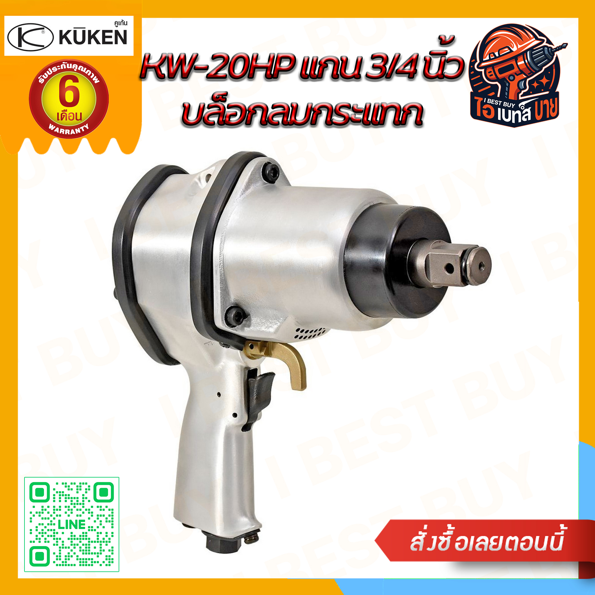 KUKEN KW-20P แกนเพลา 3/4 นิ้ว พร้อมลูกบล็อก ขันน็อต 3/4 นิ้ว (20 มม.) แกนยาว 36 มม. ผลิตในประเทศญี่ปุ่น