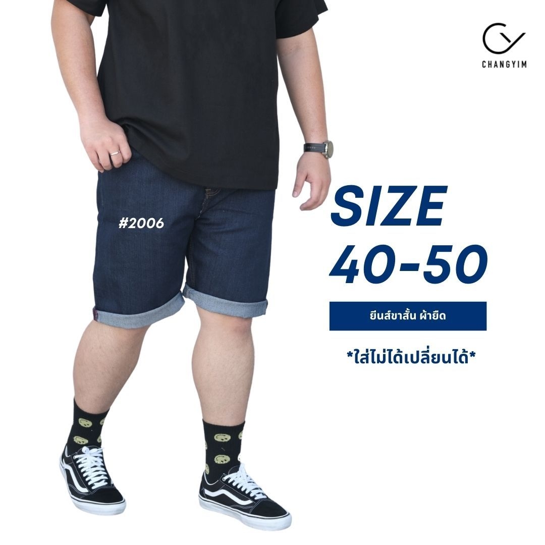 กางเกงยีนส์ขาสั้น ขาสั้นผ้ายืด ซิป สำหรับผู้ชายอ้วน ไซส์ใหญ่ 40-50" #2001