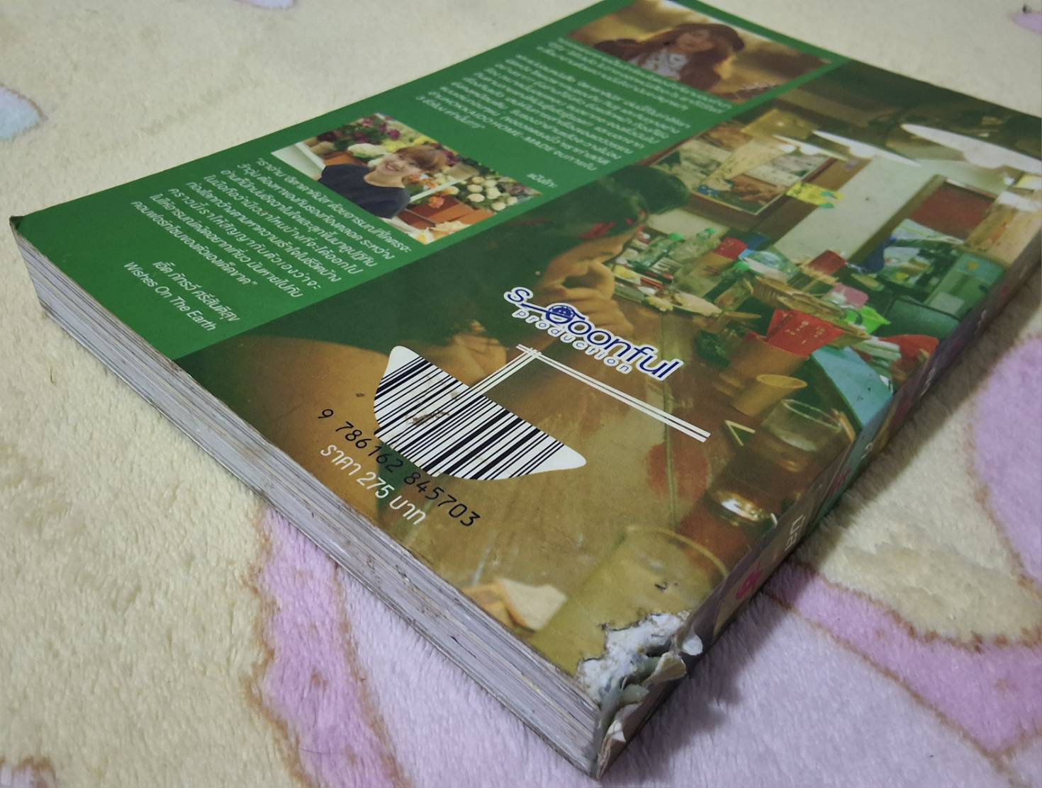 อิตาดาคิมัส ทริปกินแหลกล้างโลก