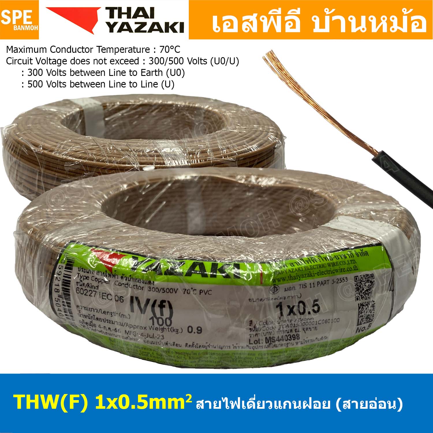 [ 100 เมตร ] THW (F) 1x0.5 sq.mm สีน้ำตาล Brown 0.5 sq.mm. สายไฟอ่อน ไทยยาซากิ วายริ่งตู้คอนโทรล Thai Yazaki สายไฟอ่อน สายไฟอ่อนแกนฝอย สายอ่อน IEC06 300/500V VSF Flexible Cable VSF มาตรฐาน มอก TIS 11 สายอ่อน Flexible Cable สายคอนโทรล THWF ยาซากิ VSF