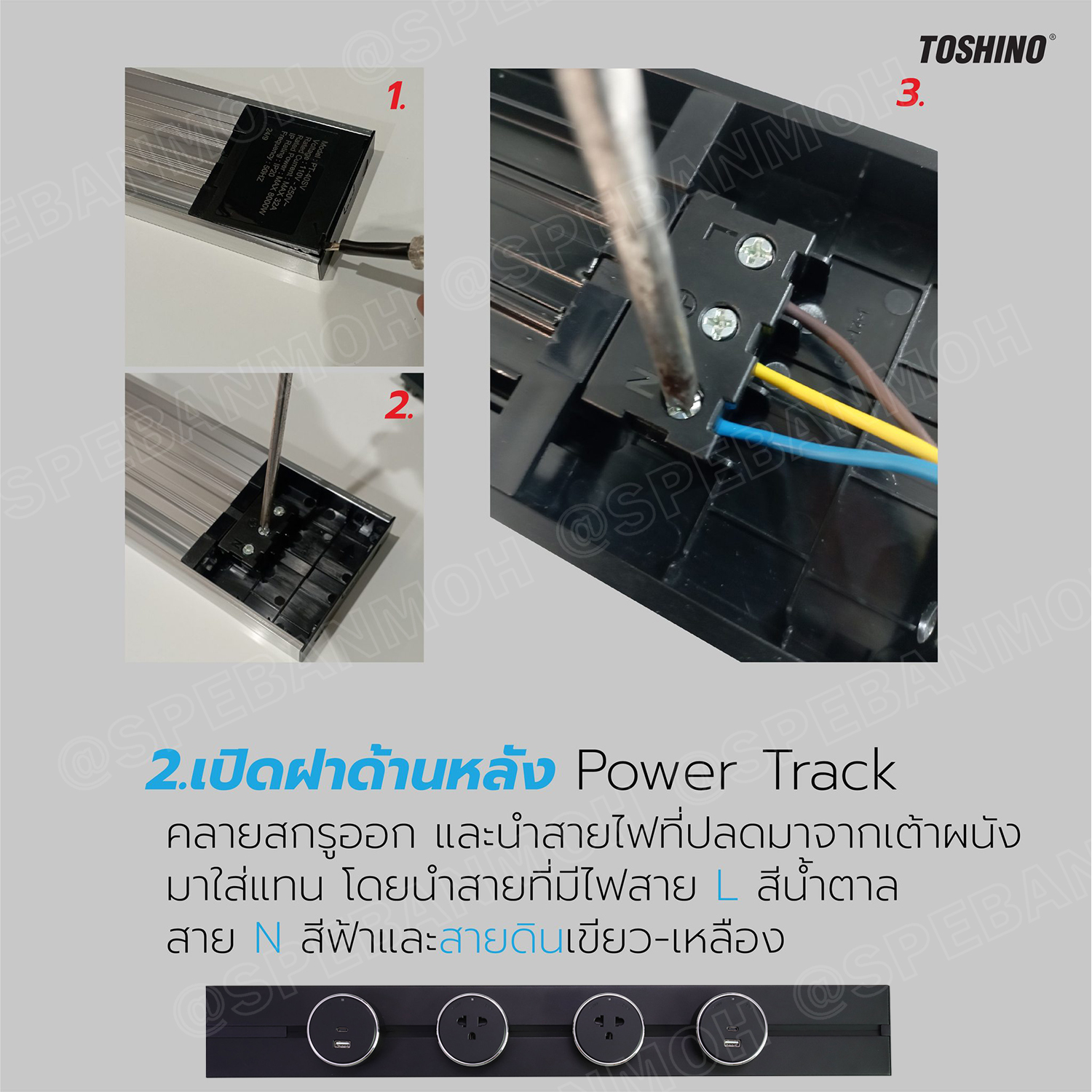 รางปลั๊ก Toshino Power Track 32A 8000W โตชิโน่ รางปลั๊กแบบเพิ่มช่อง มีระบบ Grounding รางปลั๊กไฟไร้สาย รางปลั๊กแบบเพิ่มช่อง ปลั๊กพ่วง Power Strip AC Power Extension ปลั๊กไฟบ้าน รางปลั๊กไฟแบบเลื่อนได้ PT-40 PT-60 SK-16 SK-PD20
