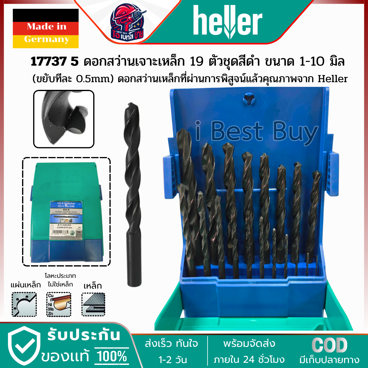 HELLER 17737 5 HSS-R ดอกสว่านเจาะเหล็กไฮสปีด สีดำ 19ตัว/ชุด ขนาด 1-10 มม. ผลิตจากเยอรมันแท้