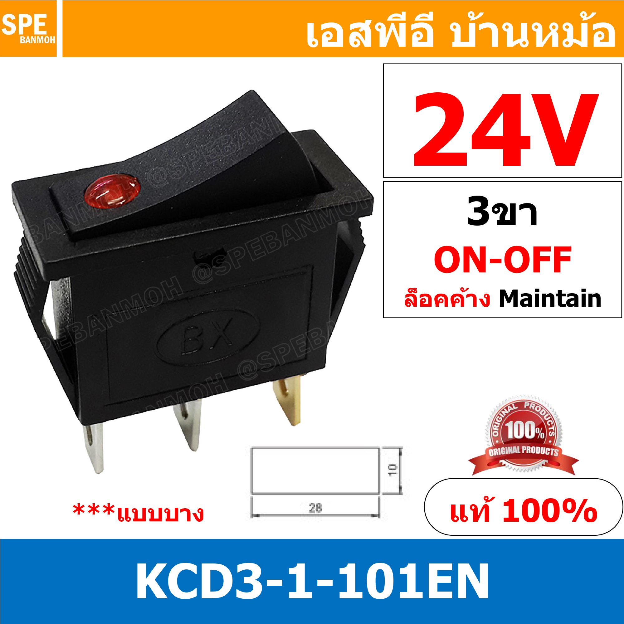 [ 3 ชิ้น ] KCD3-1-101EN 24V แดง Red สวิทช์กระดก KCD3 3ขา บาง ON-OFF KCD3-1-101EN ไฟจุด LED Dot 16A 250V สวิทช์ กระดก KCD3 101EN บางพิเศษ 3 ขา ON OFF เปิด ปิด เปิด 3Pin ON OFF สวิทกระดก KCD3 Rocker switch สวิทกระดก สวิทช์เปิดปิด ไฟจุด LED