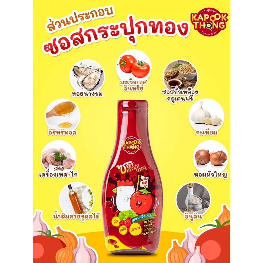 Kapookthong ซอสกระปุกทอง อเนกประสงค์ อร่อย จบในขวดเดียว กลูเตนฟรี เด็ก1ปีขึ้นไป คีโตทานได้