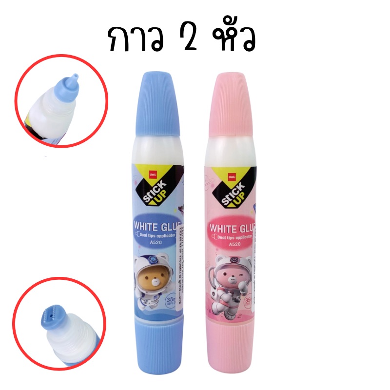 กาวลาเท็กซ์ Deli Stick up รุ่น A520 แบบ 2 หัว ในหลอดเดียว ปริมาณ 35 ml.