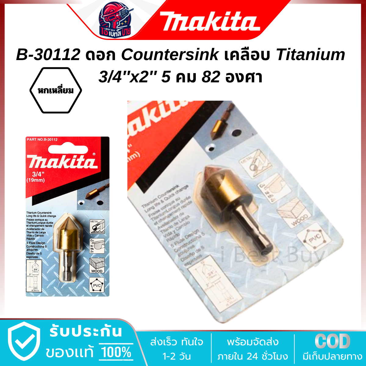 MAKITA ดอกปาดรูเตเปอร์ COUNTERSINK 82องศา เคลือบไทเทเนียมTIN ก้านตรงแบบแกนกลม และก้าน HEX (มีตัวเลือก)