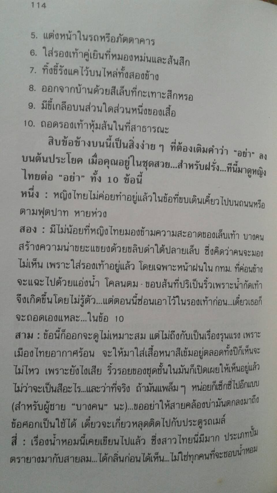 เนี่ยะ...อิสตรี ! โดย วิทวัส สุนทรวิเนตร์