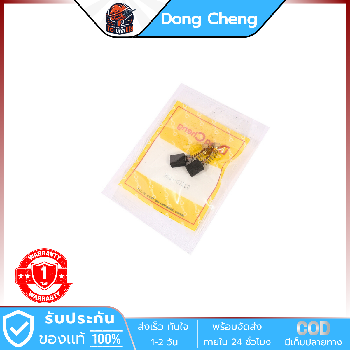 DONG CHENG สว่านไฟฟ้า หัวมือบิด 10 มม. รุ่น DJZ10-10K กำลังไฟฟ้า 460 วัตต์