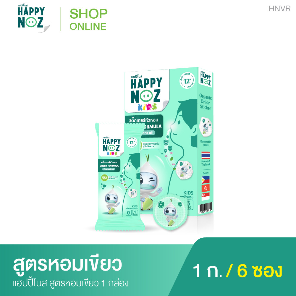 สติ๊กเกอร์หัวหอม HAPPY NOZ หอมเขียว Kids - Green formula 1 กล่อง