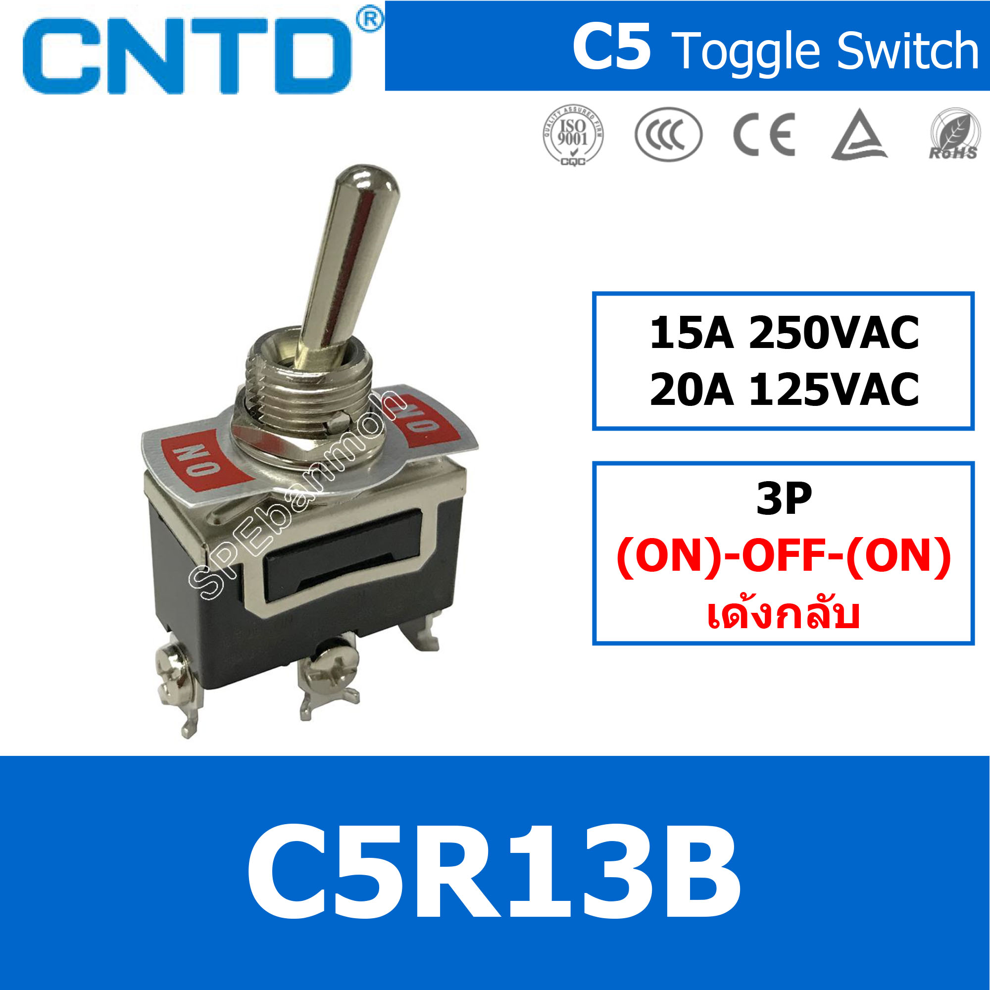 [ 1ชิ้น ] C5R13B สวิทช์โยก 3 ขา CNTD Toggle Switch (ON)-OFF-(ON) เด้ง 15A 250VAC สวิทช์โยก CNTD Toggle Switch ON-OFF ON-OFF-ON ON OFF ON OFF ON ไม่เด้ง ล็อค ล็อคค้าง Maintain เด้งกลับ Momentary OFF-(ON) (ON)-OFF-(ON) เด้ง 15A 250VAC สวิทโยก สวิทก้านโยก 2ข