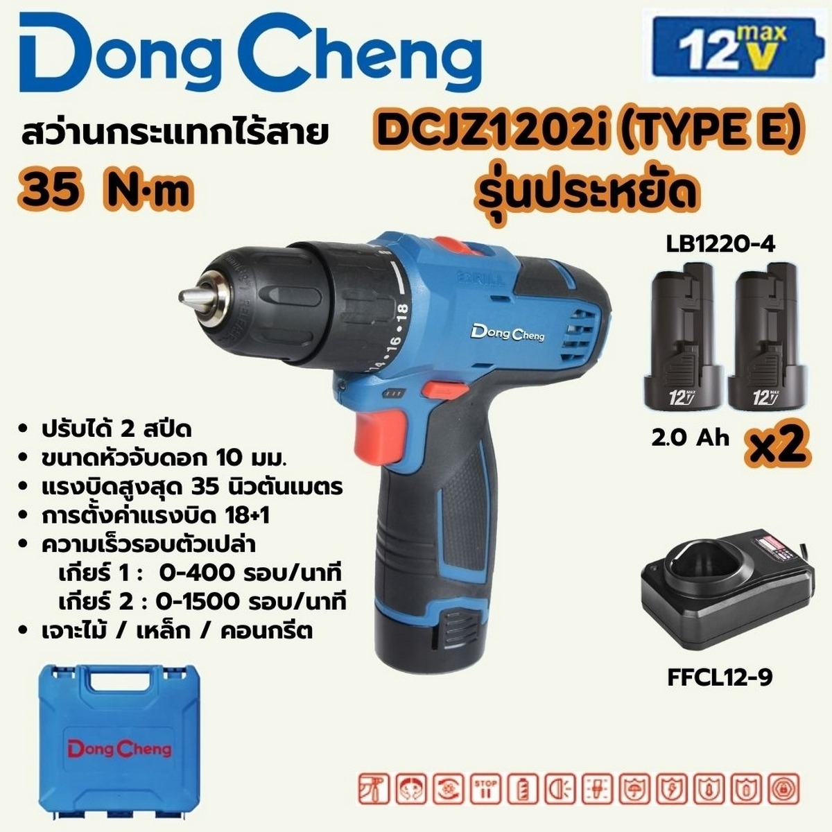 DONG CHENG สว่านกระแทก ไร้สาย 12V. (TYPE E) แรงบิด35 Nm. รุ่น DCJZ1202I_E