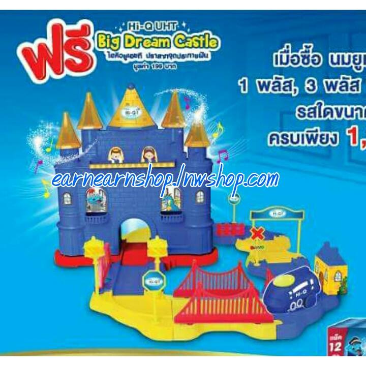 Hi q Dream castle ปราสาทจุดประกายฝัน (((ส่งฟรี)))