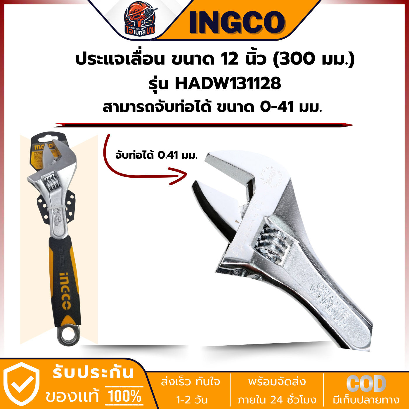 INGCO HADW131088 ประแจเลื่อน ขนาด 12 นิ้ว (300 มม.) สามารถจับท่อได้ ขนาด 0-41 มม.
