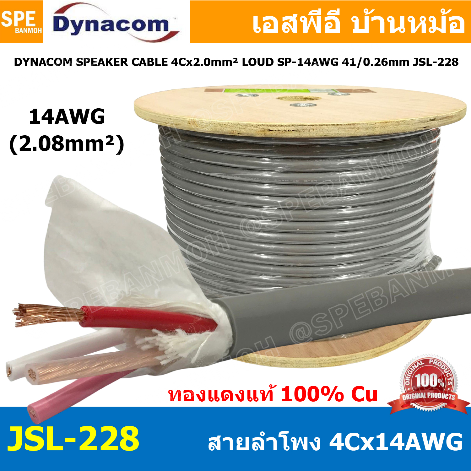 [100 เมตร ] สายลำโพง Dynacom JSL-228 สายลำโพง Dynacom SP-14AWGx4C 2.0 sq.mm. สายลำโพงJSLทองแดงแท้ สายลำโพงDynacomทองแดงแท้ สายลำโพง JSL สายลำโพง4C สายลำโพงสีเทา สายลำโพง 4C สายลำโพง สีเทา Dynacom Speaker Cable 4C Jsl speaker cable 4c Dynacom SpeakerCable