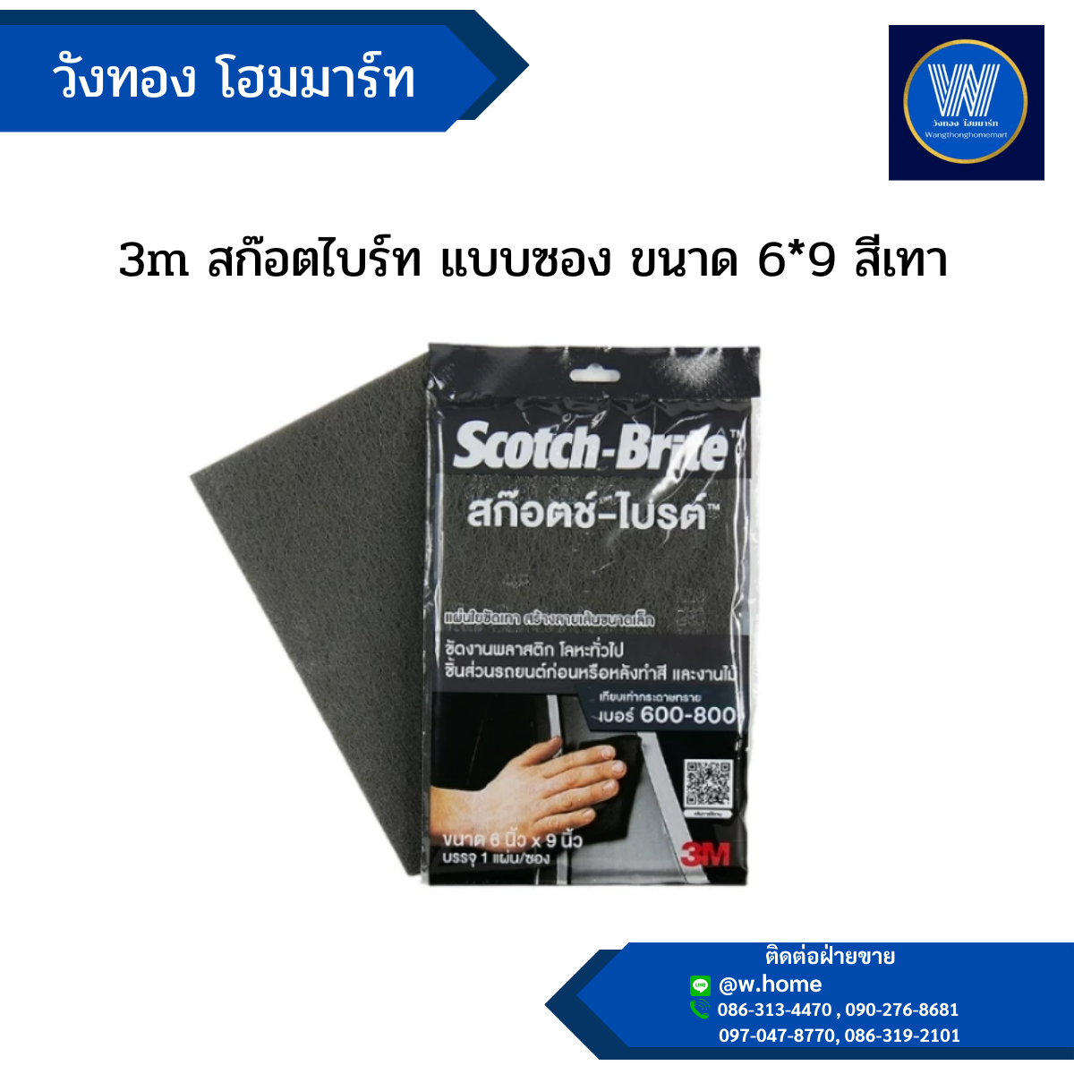 3m สก๊อตไบร์ท แบบซอง ขนาด 6*9 สีเทา
