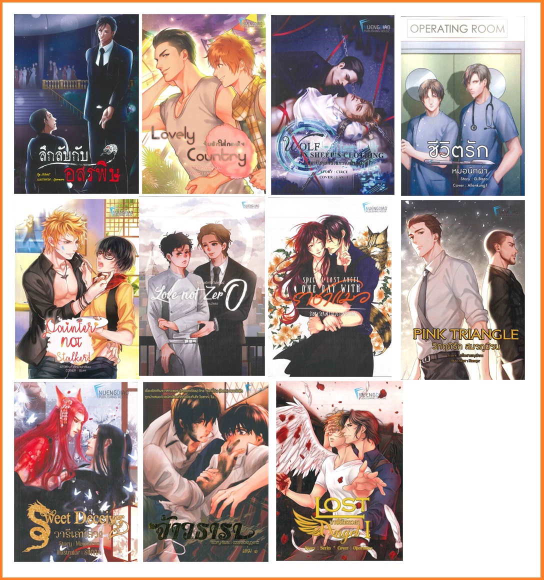 (เลือกเล่ม) วายไทยราคาพิเศษลด 50-60%