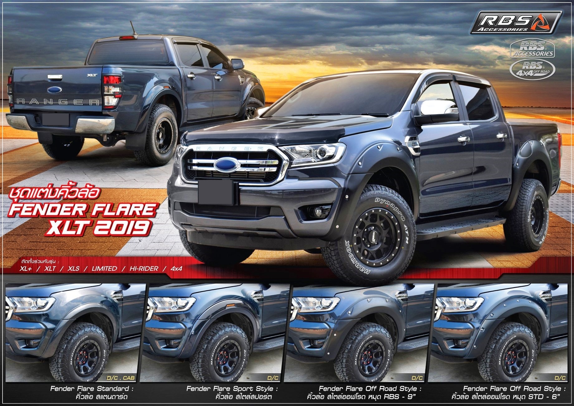 ชุดแต่งรอบคัน RBS Ford Ranger 2018-2021