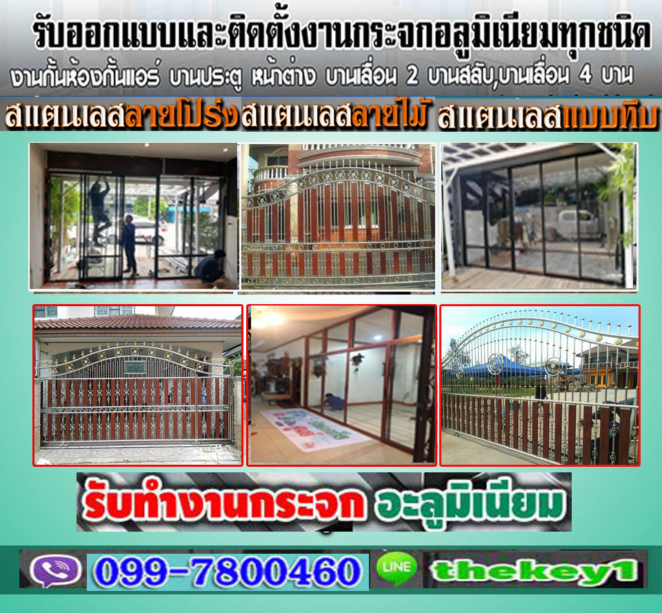 ติดกระจกบานเลื่อนเขตสัมพันธวงศ์