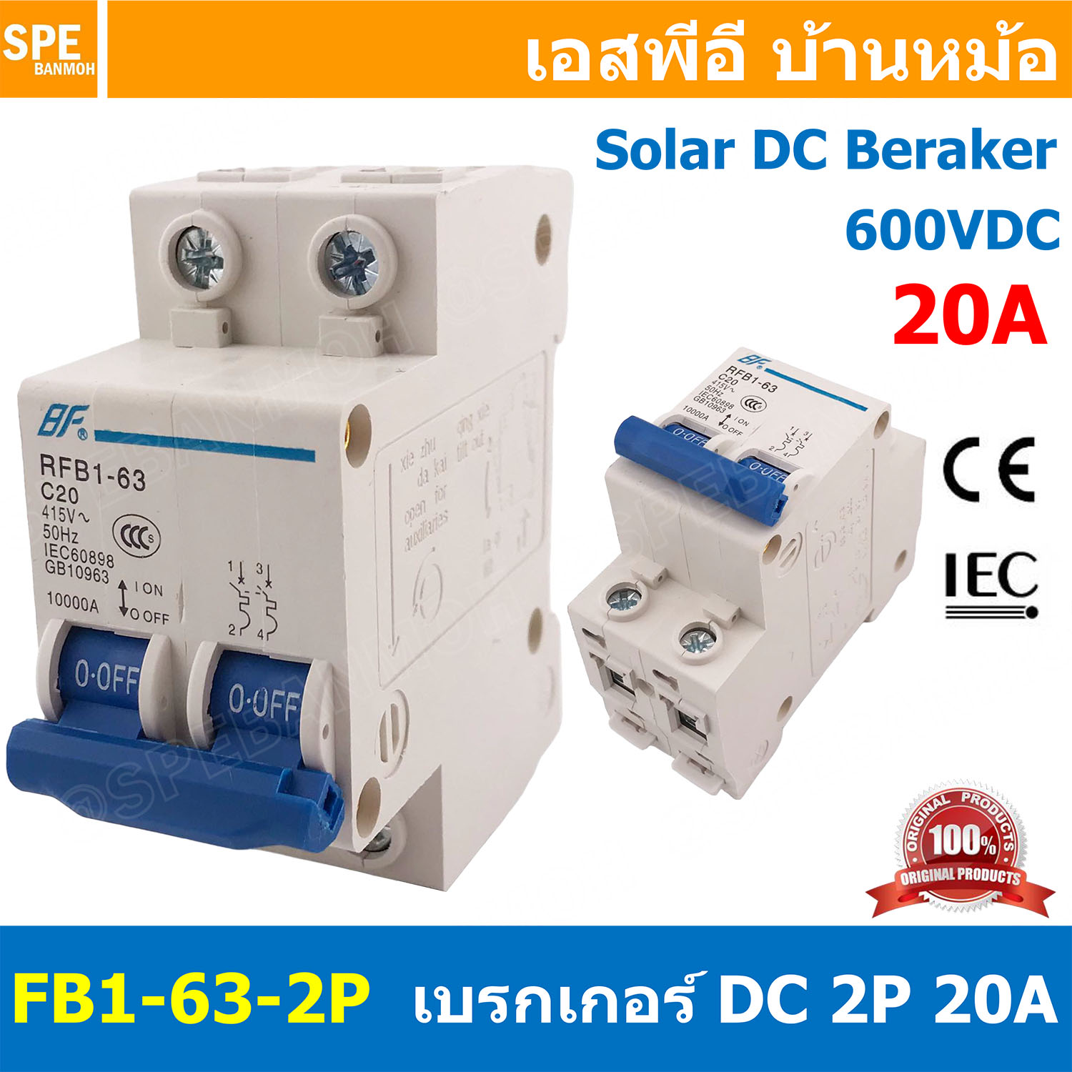 [ 1ชิ้น ] FB1-63-2P 20A BF เบรกเกอร์ ดีซี 2P 20แอมป์ 2Pole DC Breaker 600 VDC DC Circuit Breaker 2P สำหรับงาน solar cell เบรกเกอร์ไฟฟ้าโซลาร์เซลล์ DC ป้องกันกระแสเกิน ใช้ได้กับไฟฟ้ากระแสตรง DC เบรกเกอร์ 2โพล Solar Breaker เซอร์กิตเบรกเกอร์ MCB Breaker