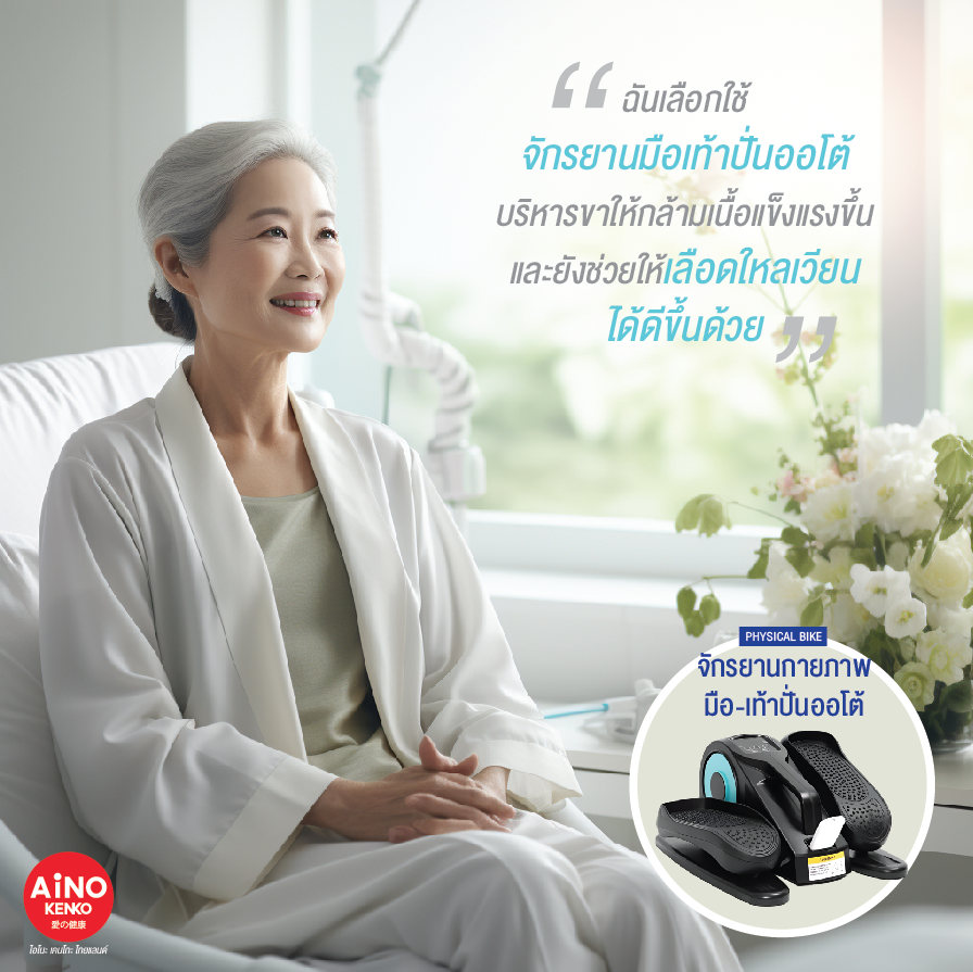 จักรยานกายภาพบำบัดไฟฟ้า Auto หมุนเอง จักรยานออกกำลังกายผู้สูงอายุ 2 ระบบออโต้และแมนนวลออกแรงเองมีแรงต้าน