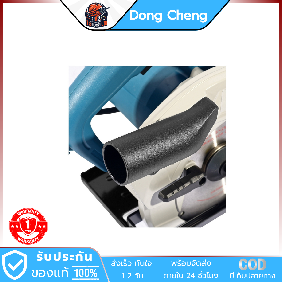 DONG CHENG เลื่อยวงเดือน 7 นิ้ว รุ่น DMY07-185 กำลังไฟ 1500 วัตต์