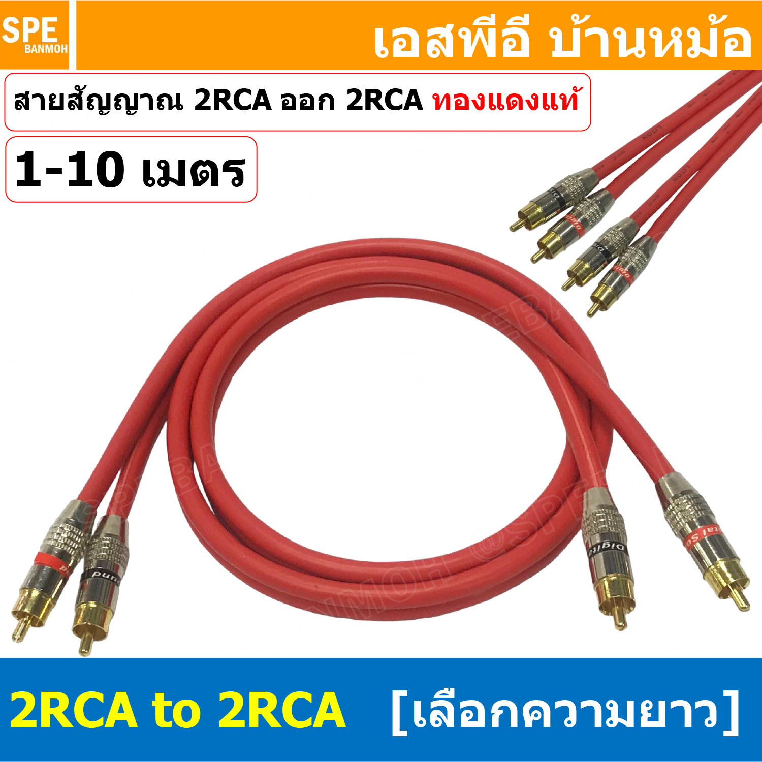 [ 1เส้น ] LT-MN-RCA-RED LITON สายสัญญาณ 2 RCA ออก 2 RCA สายเครื่องเสียงรถยนต์ AV Cable สายอาซีเอ RCA Cable สำเร็จรูป Cable Assembly RCA 2 ออก 2 สายเครื่องเสียง สายซับ สายสัญญาณ โมโน Audio Mono Cable แจ็คสายสัญญาณเสียง สําหรับโฮมเธียเตอร์ DVD TV ลําโพงคอมพ