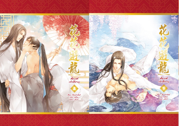 ฮ่องเต้เจ้าสำราญ 2 เล่มจบ: ซิงเป่าเอ๋อร์ ไม่มี Box