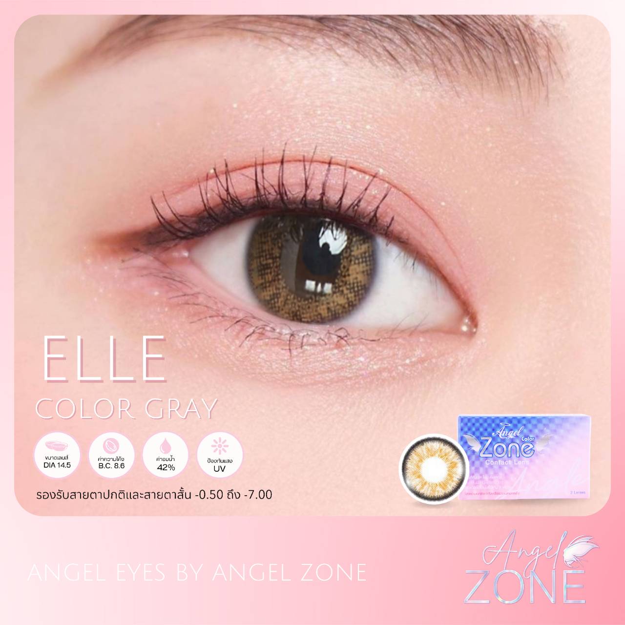 AZ061 รุ่น 14.5 Elle Brown Step 1 AZN Y