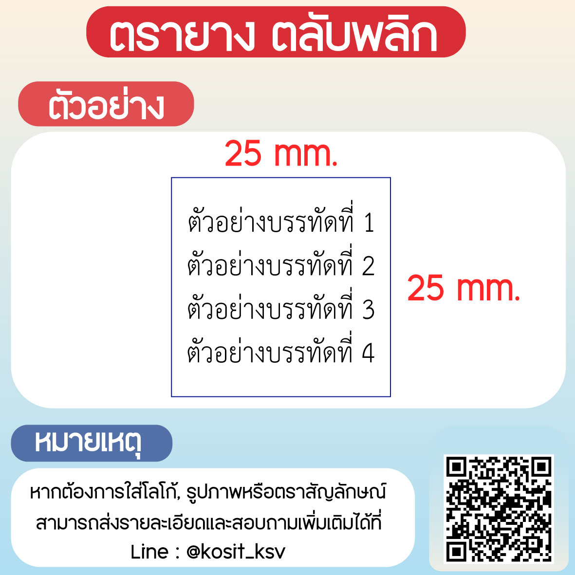 (สั่งทำ) ตรายางตรายางตลับพลิก หมึกในตัว Trodat รุ่น TR-4933 ขนาด 25 x 25 มม.