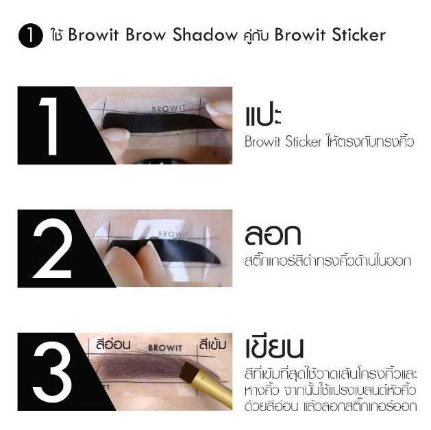 ชุดแปลงเขียนคิ้วน้องฉัตร แถม โครงคิ้ว 2 คู่ (กล่องทอง) เฉด สวย เซกซี่