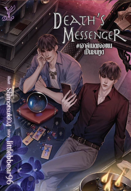 Death s Messenger #เฮาส์เมตของผมเป็นยมทูต : littlebbear96