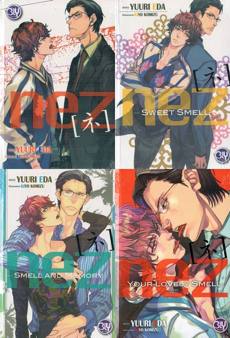สามเสนรีวิว : Nez 4 เล่มจบ : Yuuri Eda / ลิขสิทธิ์ BLY