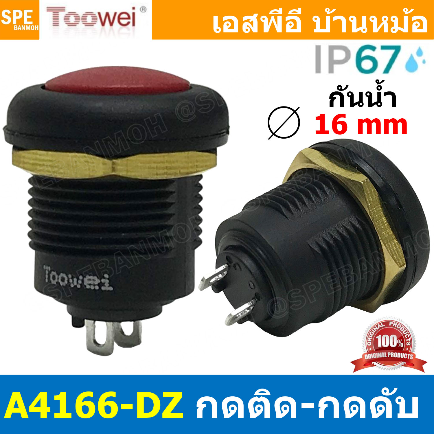 [ 1ชิ้น ] สวิทช์กดกันน้ำ Toowei Push Button Switch Waterproof IP67 A4126 A4127 A4166 A4167 12mm 16mm สวิตช์ปุ่มกด กันน้ำ กดติดกดดับ Maintain กดติดปล่อยดับ Momentary 2ขา ปุ่มกดไฟฟ้า สวิทช์ไฟ