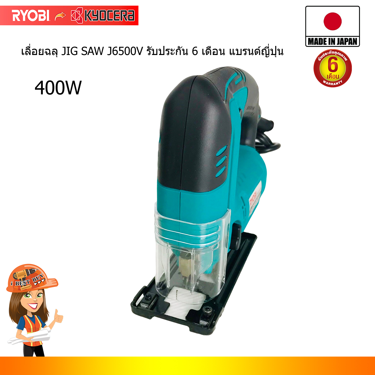 RYOBI J6500V เลื่อยจิ๊กซอ 400 วัตต์ ปรับรอบแบบเตะ B-TYPE แบรนด์ญี่ปุ่น