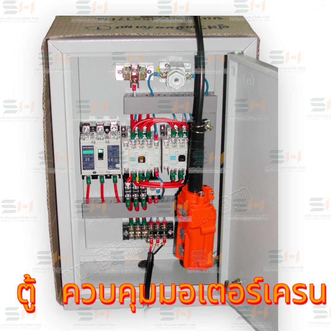 ตู้คอนโทรล ควบคุมเดินหน้าถอยหลังมอเตอร์เครน (อุปกรณ์ WALL MOUNTING CABINET (KJL), MOLD CASE CIRCUIT BREAKER (MITSUBISHI), Fuse, HOIST PUSH BUTTON SWITCHES RAIN PROOF (TEND), MAGNETIC CONTACTOR (MITSUBISHI)