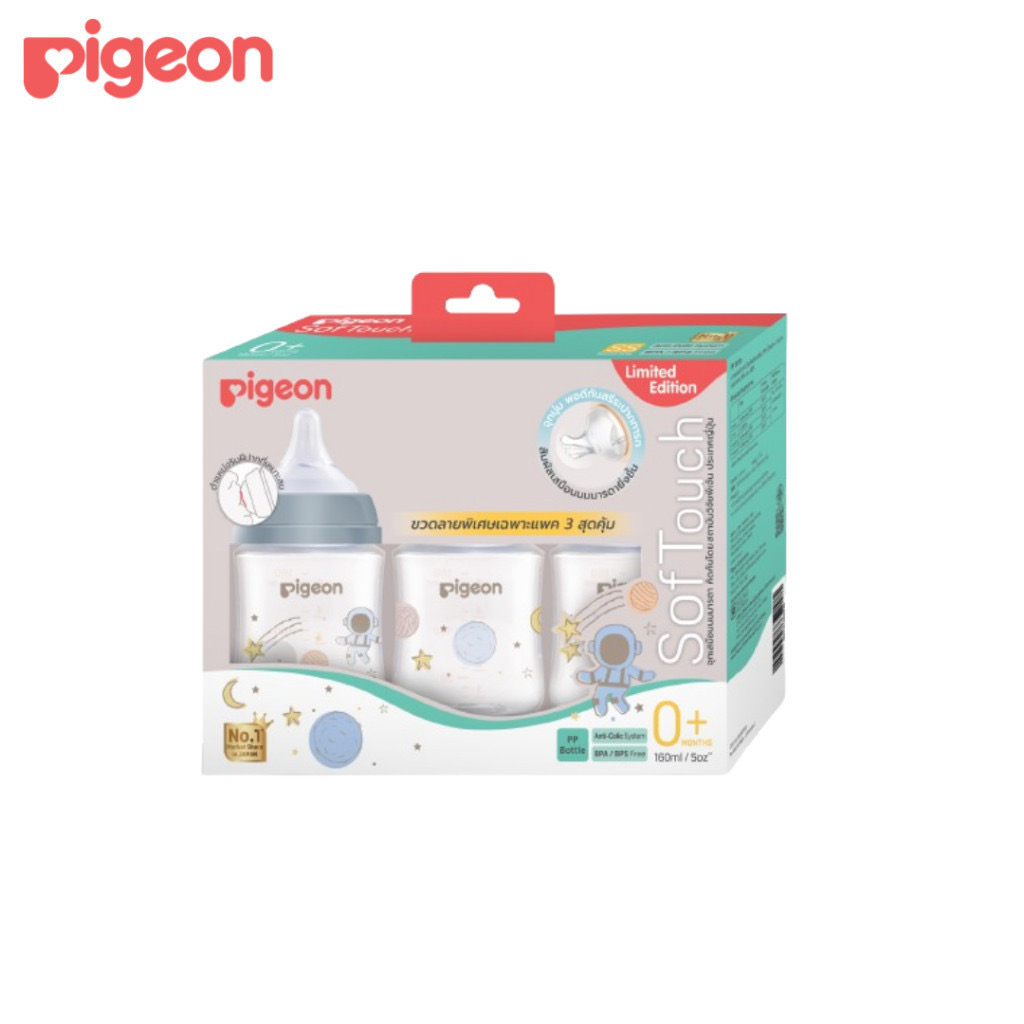 Pigeon ขวดนม PPWN คอกว้างสีขาวขุ่น รุ่น GALAXY 5Oz/8Oz แพค3