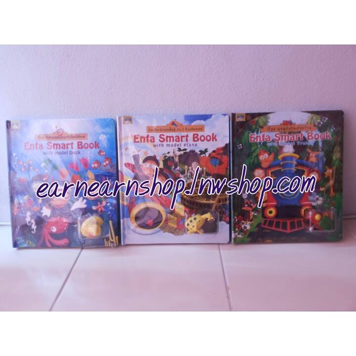 Enfa Smart Book สมาร์ท บุ๊ค พร้อมของเล่นไขลาน (((ส่งฟรี)))