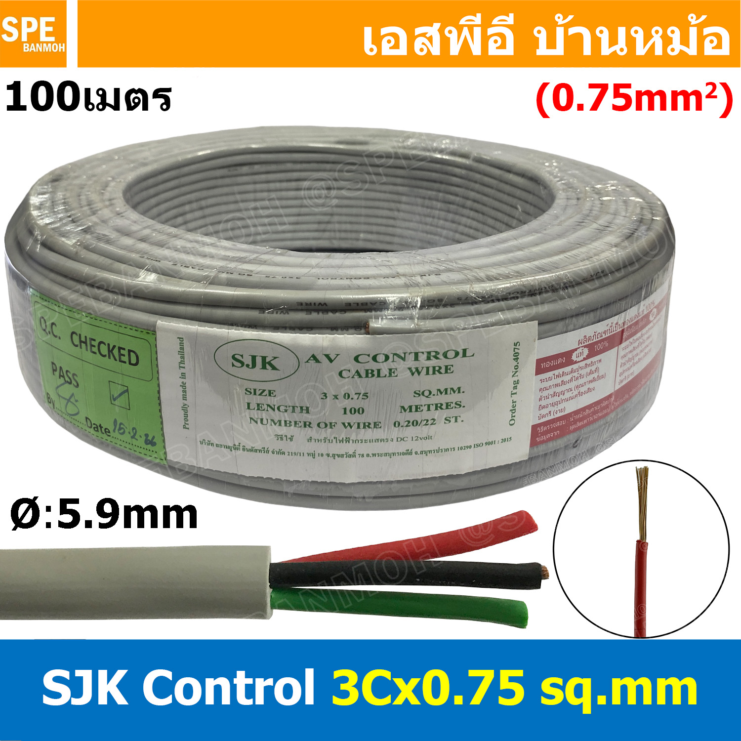 [ 100 เมตร ] SJK 3C x 0.75 Sq.mm. สายมัลติคอร์ 3 คอร์ Multicore Cable สาย AV Control Cable SJK สาย คอนโทรล 0.75 sq.mm. Multi Core Cable 0.75mm² Control Signal Power Control Cable Control Wire สายคอนโทรล สายมัลติคอ สายสัญญาณ สายคอนโทรล เบอร์ 0.75 มม²