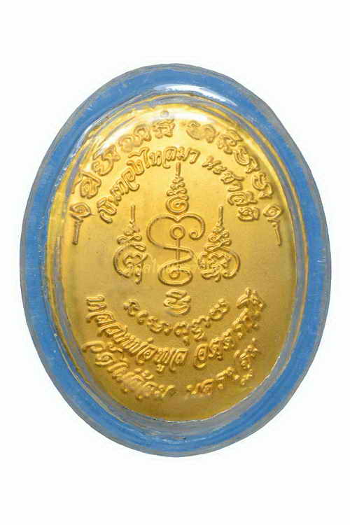 +เหรียญสังกัจจายพูนสุข รุ่นเงินทองไหลมานะชาลิติ หลวงพ่อพูล วัดไผ่ล้อม ปี2544 เนื้อกะหลั่ยทอง นครปฐม 63040835