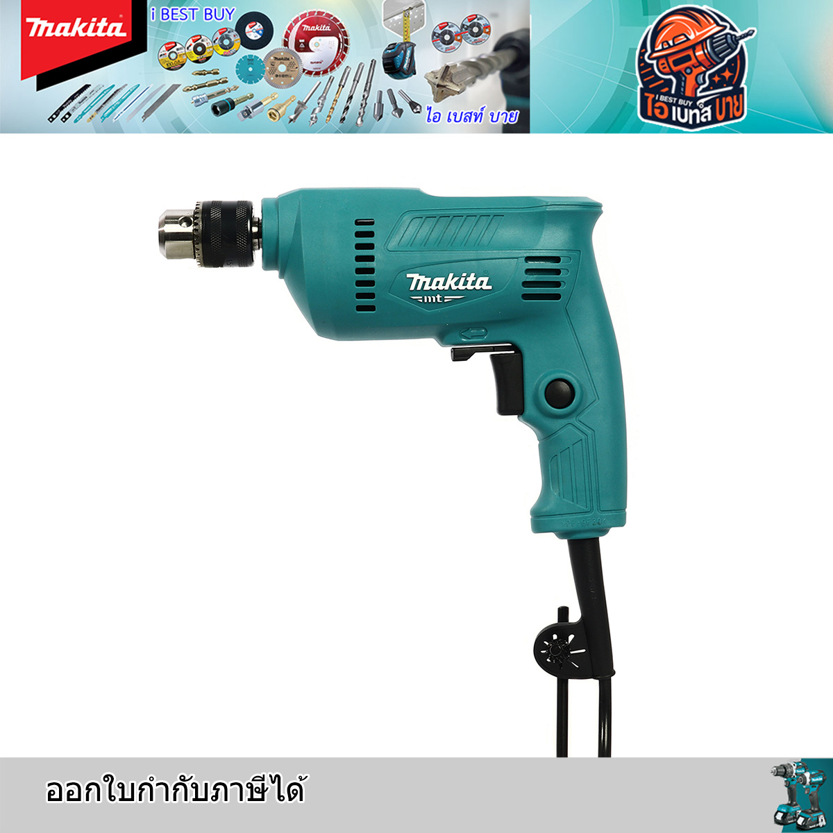 MAKITA M0600B สว่านไฟฟ้า 10มม. ( 3/8 ) ปรับซ้าย-ขวา กำลังไฟ 400 วัตต์