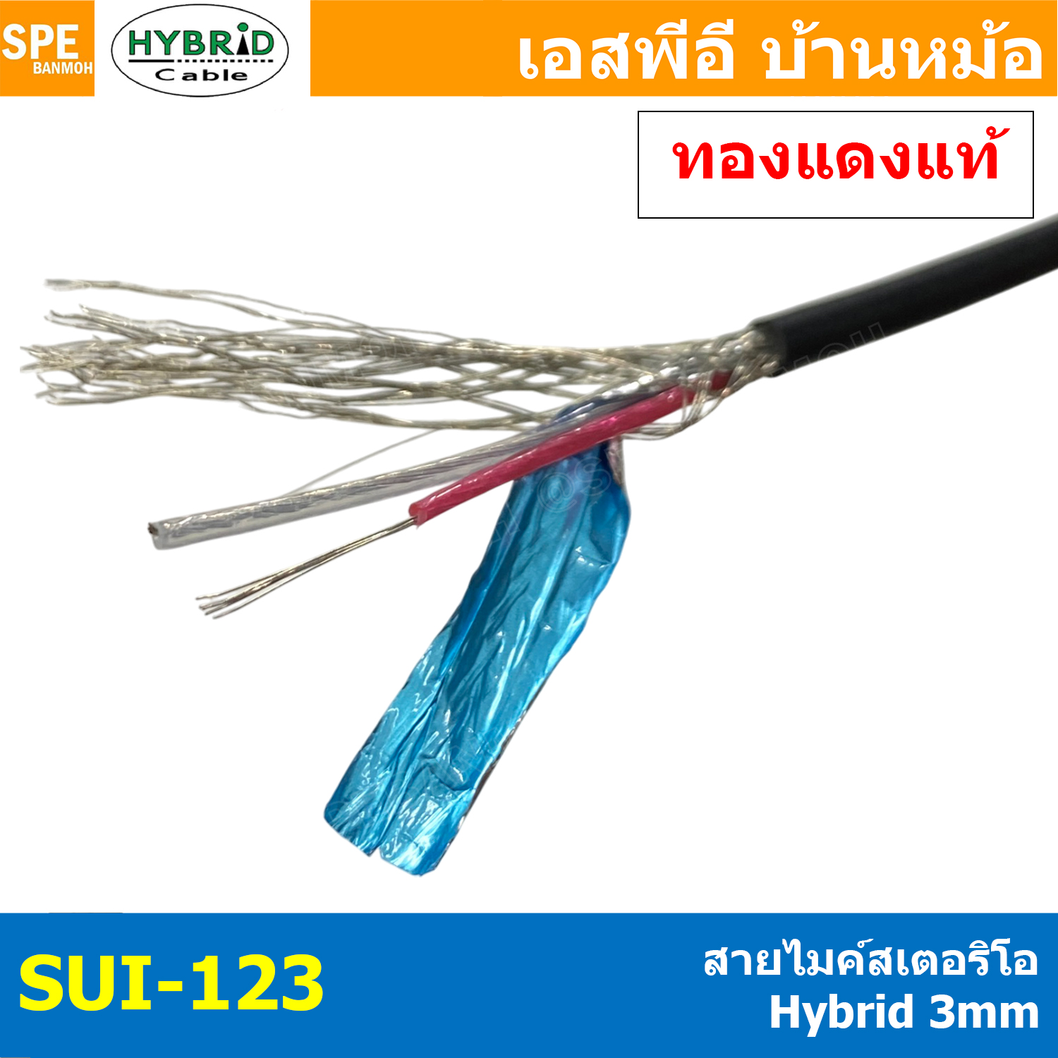 [ 4 เมตร ] SUI-123 สายสัญญาณสเตอริโอ Microphone Cable 3mm Hybrid Shield Stereo Cable ไฮบริด ชีลถัก 3มิล ลด์สเตอริโอเดี่ยว 3mm สเตอริโอเดี่ยว ทึบ สำหรับไมโครโฟน สายชีน Microphone Cable สายชีลด์ สายสัญญาณ สายชีลด์สเตอริโอ