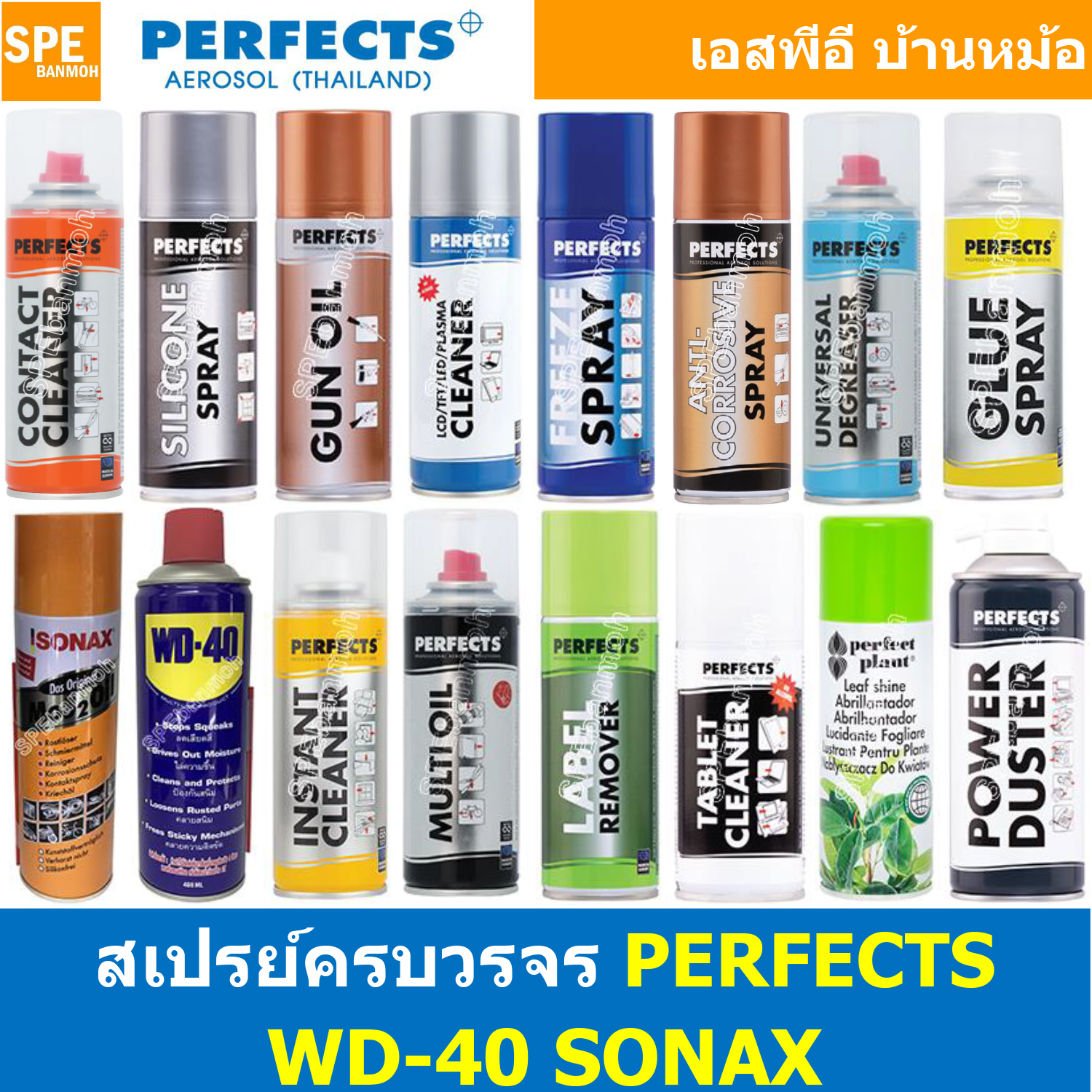 [ 1ชิ้น ] น้ำยาอเนกประสงค์ Multi Use Spray WD-40 SONAX ป้องกันการเกิดสนิมและลดการเสียดสี ทำความสะอาดผิวสัมผัส สเปรย์กาว น้ำยาสำหรับปืน สเปรย์โฟมทำความสะอาด โฟมทำความสะอาดจอแอลซีดี/ทีเอฟที/พลาสมา กำจัดคราบสติ๊กเกอร์ น้ำมันหล่อลื่น ซิลิโคนหล่อลื่น