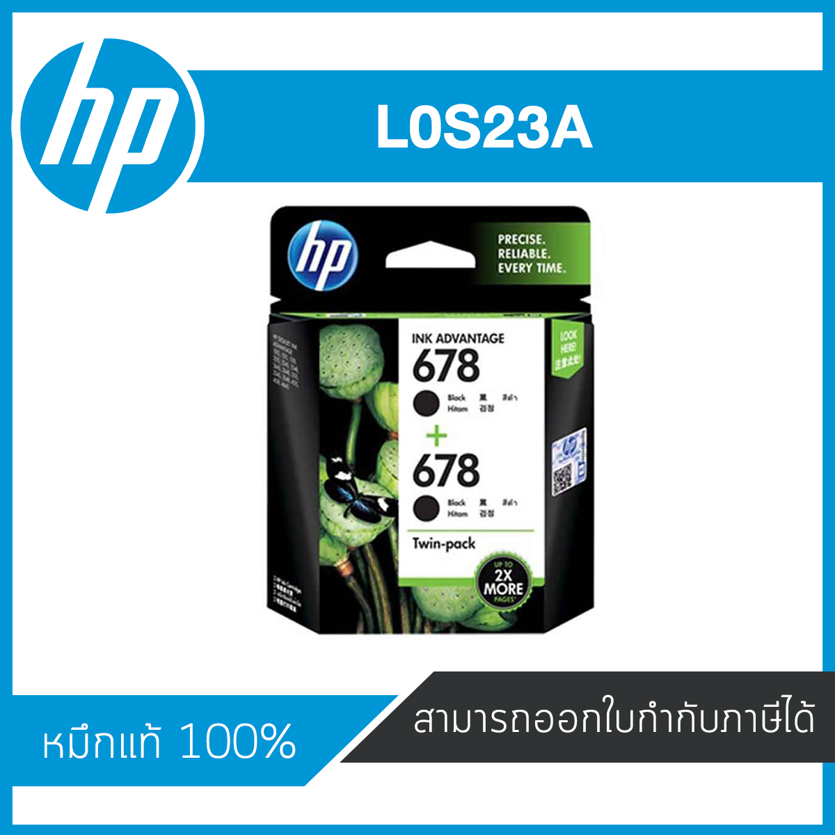 HP 678 INK BLACK TWIN(L0S23A) หมึกแท้ จากศูนย์