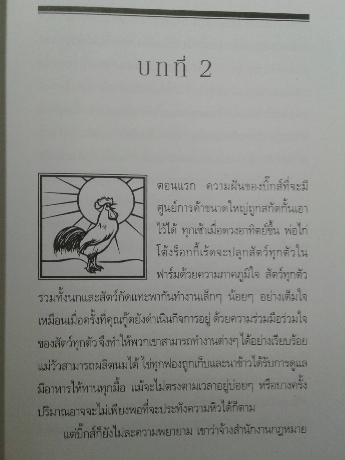 บริสัตว์ จำกัด : ตำนานแห่งการบริหารธุรกิจ สำหรับศตวรรษที่ 21 ครูเคท แปล