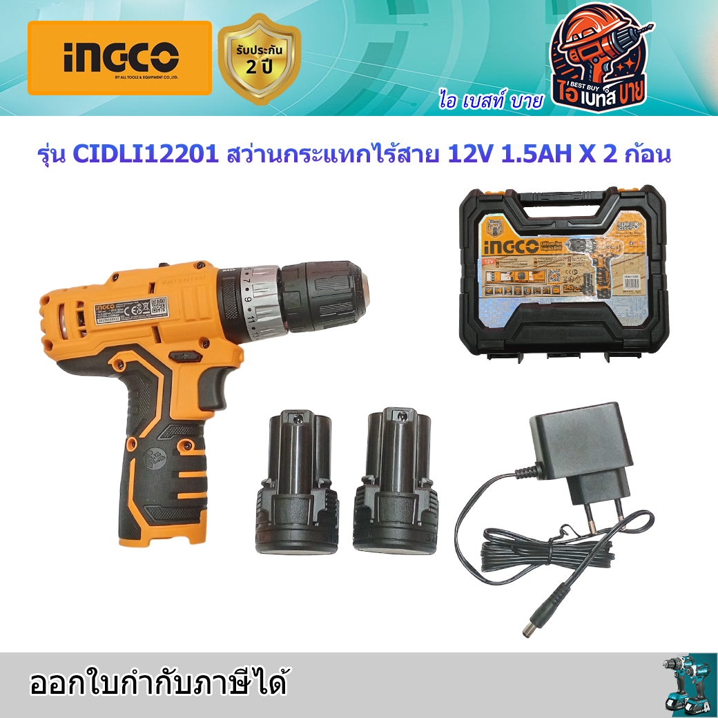INGCO CIDLI12201 สว่านกระแทก ไร้สาย 12V 3/8 นิ้ว แรงบิด 20 N.m. แบต 1.5Ah.x2 ก้อน
