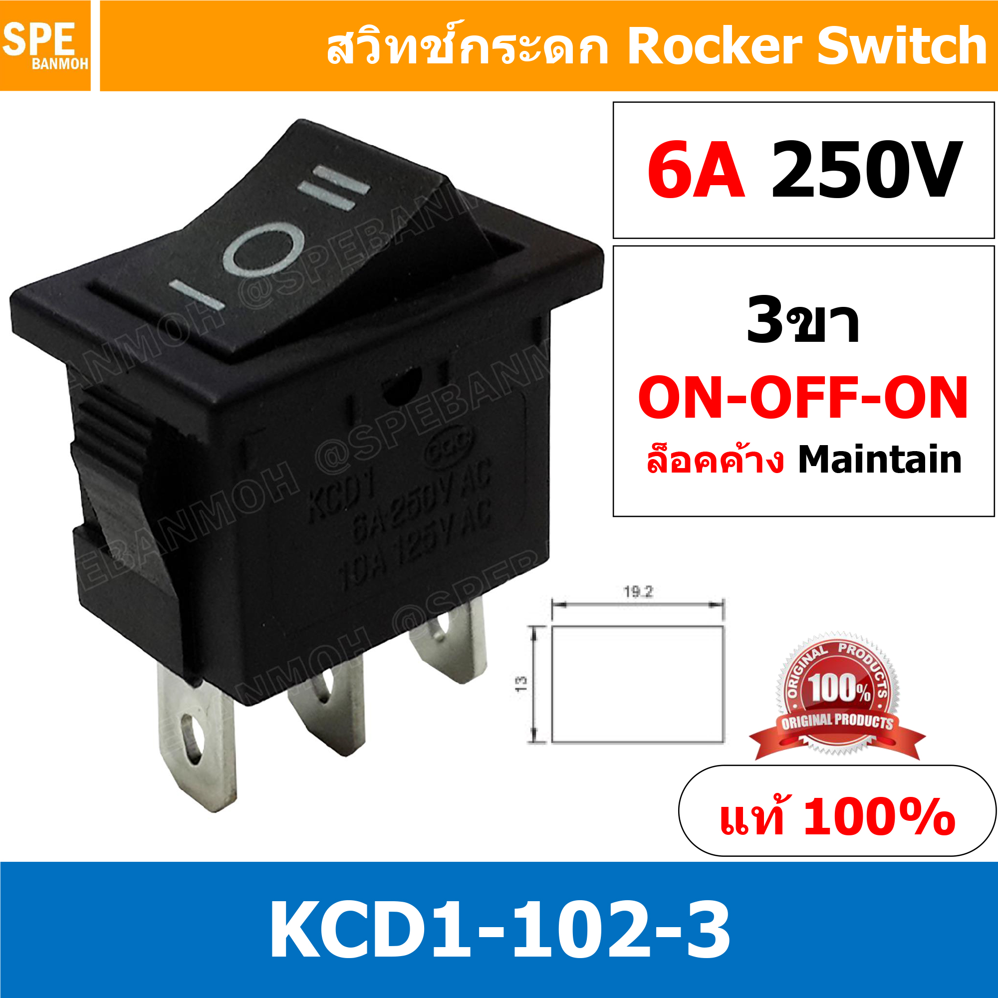 [ 5ชิ้น ] KCD1-103-2 3ขา ON-OFF-ON สวิทช์กระดก เล็ก สวิทช์ KCD1-103 Rocker switch สวิทช์ กระดก KCD1 103 2 ขา 3 จังหวะ 3 Step 3 Position ON OFF ON 6A 250V 3 ขา เปิด ปิด เปิด ตรงกลางปิด สวิทกระดก สวิทช์ เหลี่ยมเล็ก สวิท กระดก เหลี่ยม KCD1