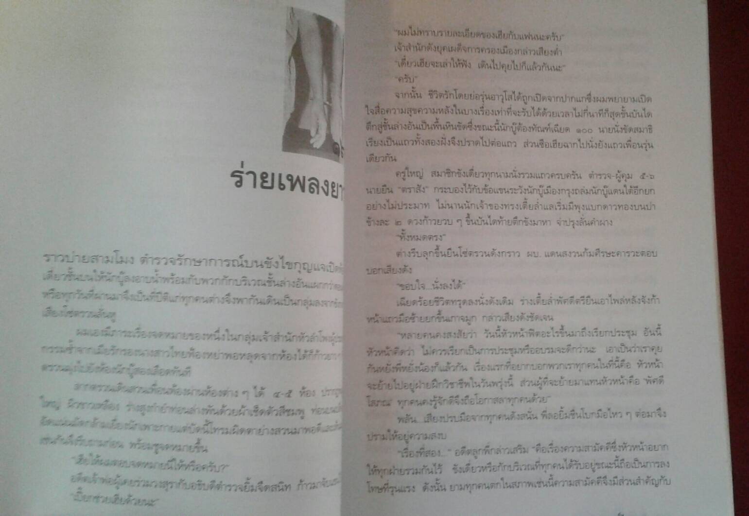 ขังเดี่ยว : สุริยัน ศักดิ์ไธสง