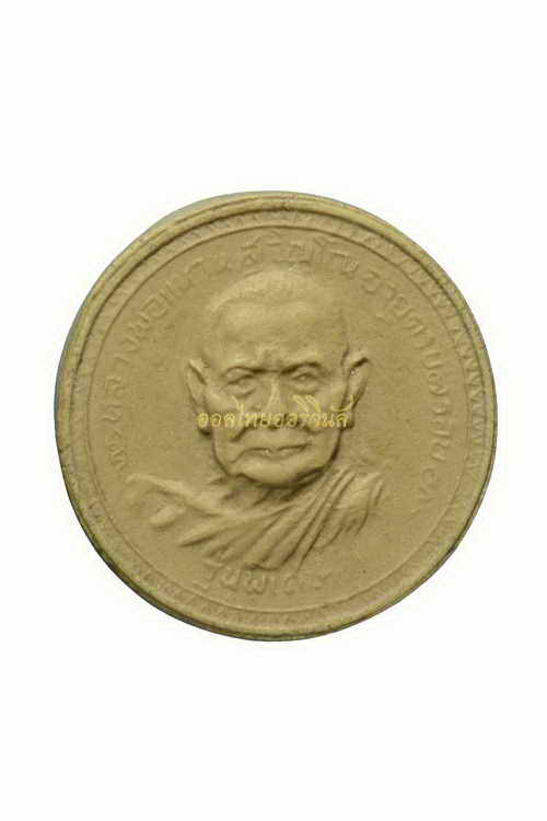 พระรูปเหมือนจันทร์ลอย หลวงปู่แหวน วัดเจดีย์หลวง เชียงใหม่ 64032539