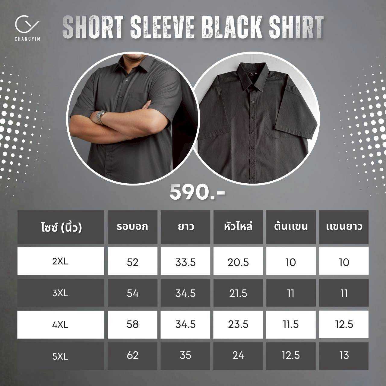 [CHANGYIM] เสื้อเชิ้ตคนอ้วน สีดำพรีเมียม ผ้า Cotton แท้ (แขนสั้น/ยาว) ไซส์ 2XL-5XL